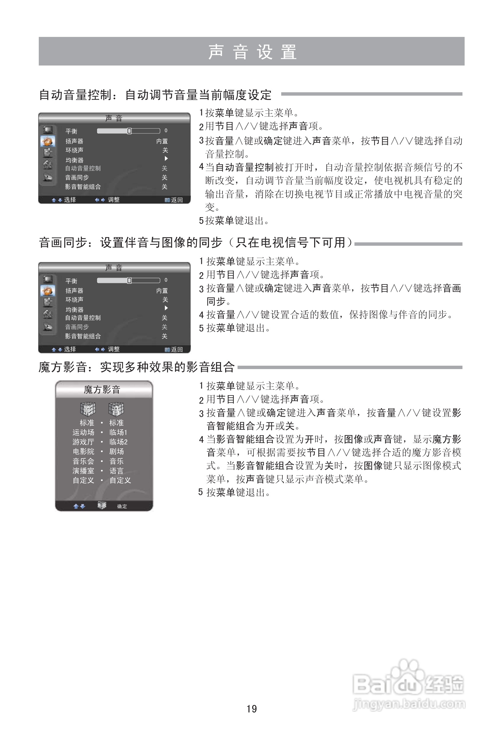 海信LED23K11J液晶彩电使用说明书:[2]