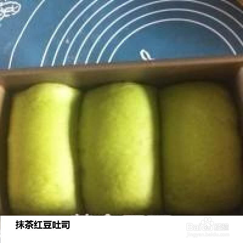 抹茶红豆吐司的做法