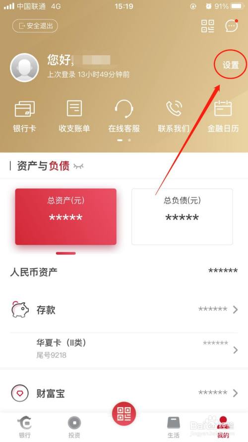 怎样查华夏银行流水 全网资源