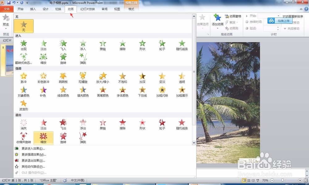 PPT制作电子相册至封面动画效果设置