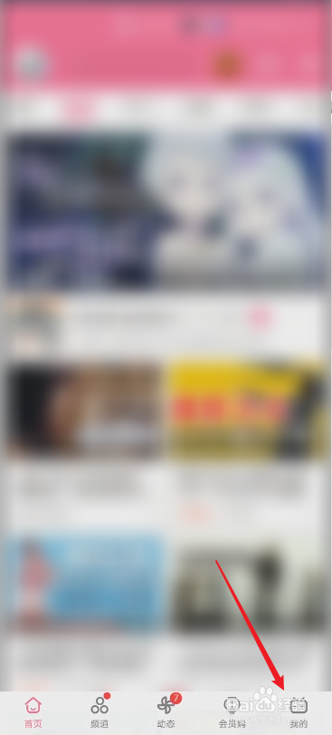 B站怎么注销账号