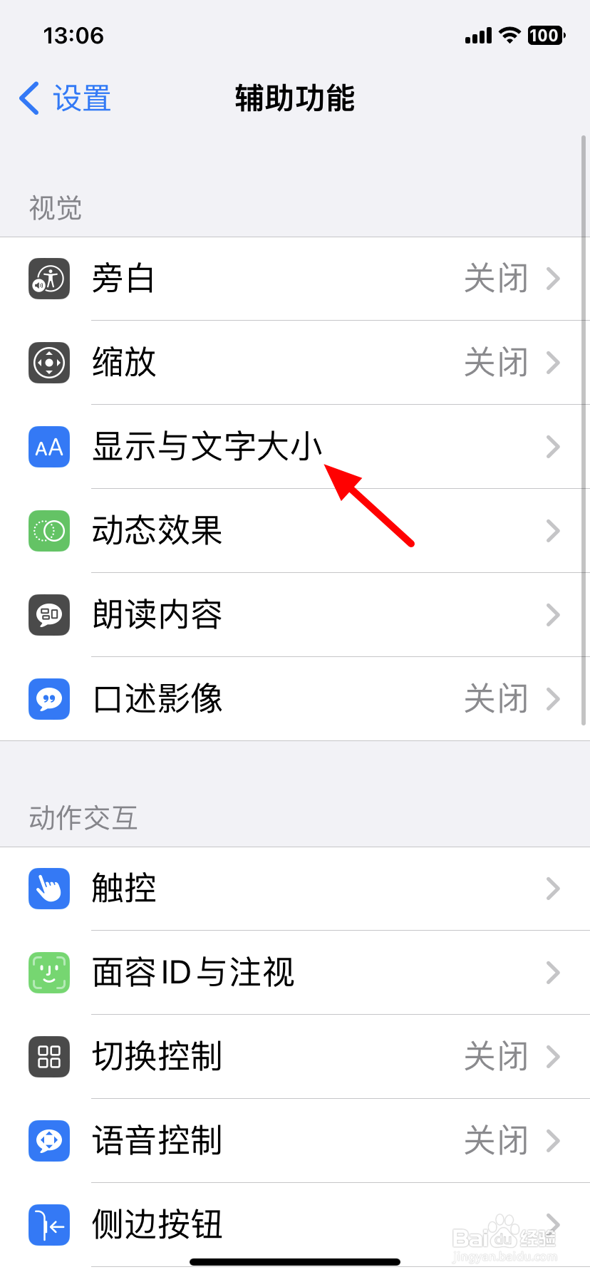 iphone玩着玩着屏幕变暗怎么办