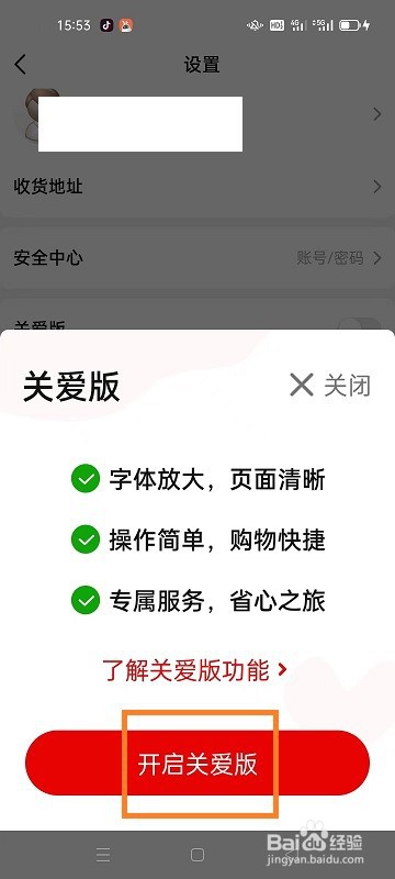 怎么开启当当关爱版