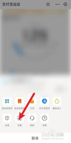支付宝运动怎么关闭向好友显示步数？