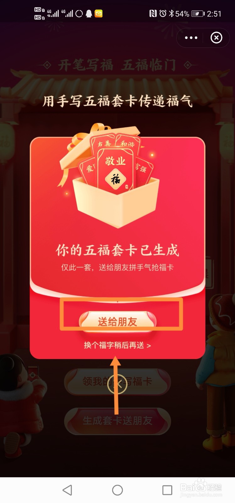 支付宝如何送朋友五福套卡
