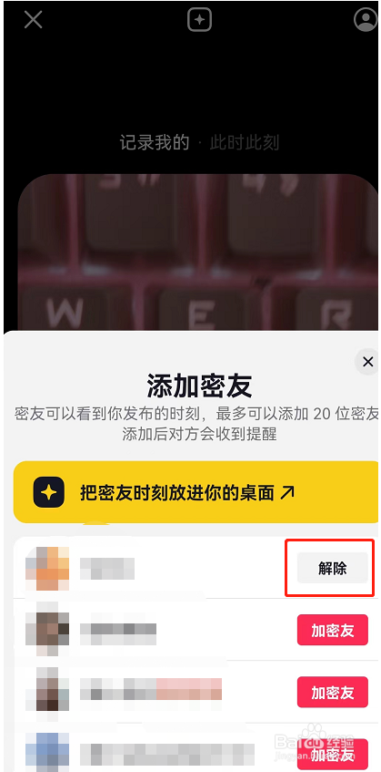 抖音密友时刻怎么解除密友