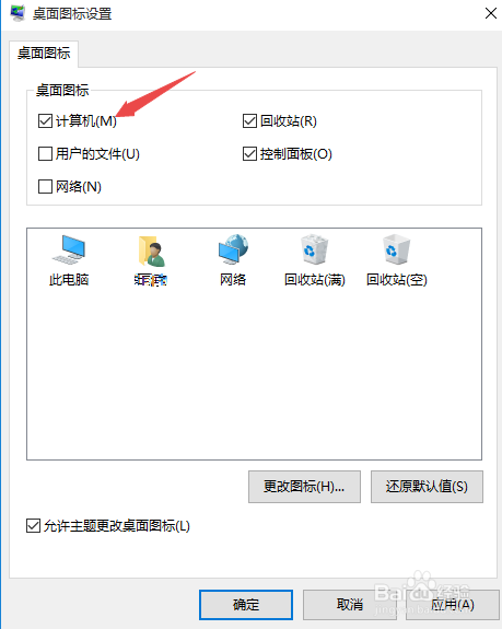 win10系统桌面的此电脑不见了怎么办