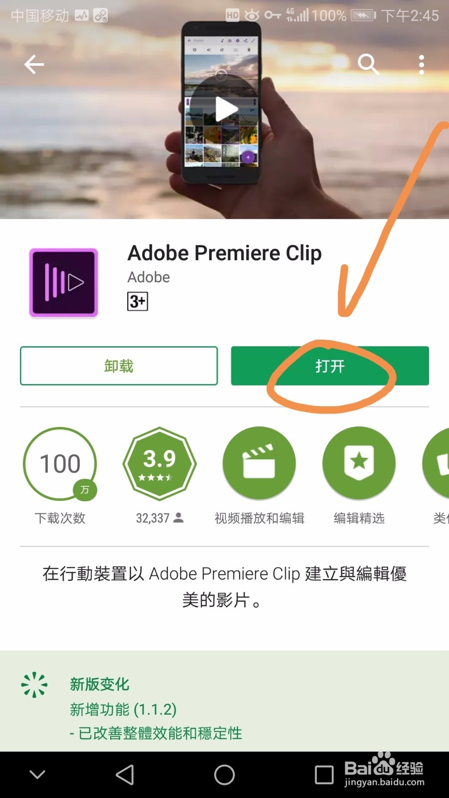 如何下载、安装、注册手机版Premiere
