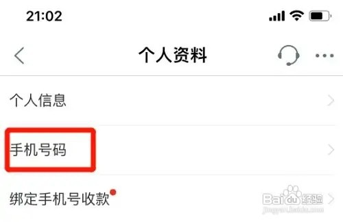 更改银行卡绑定的手机号码如何操作