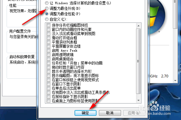 Windows7怎么调整为最佳外观