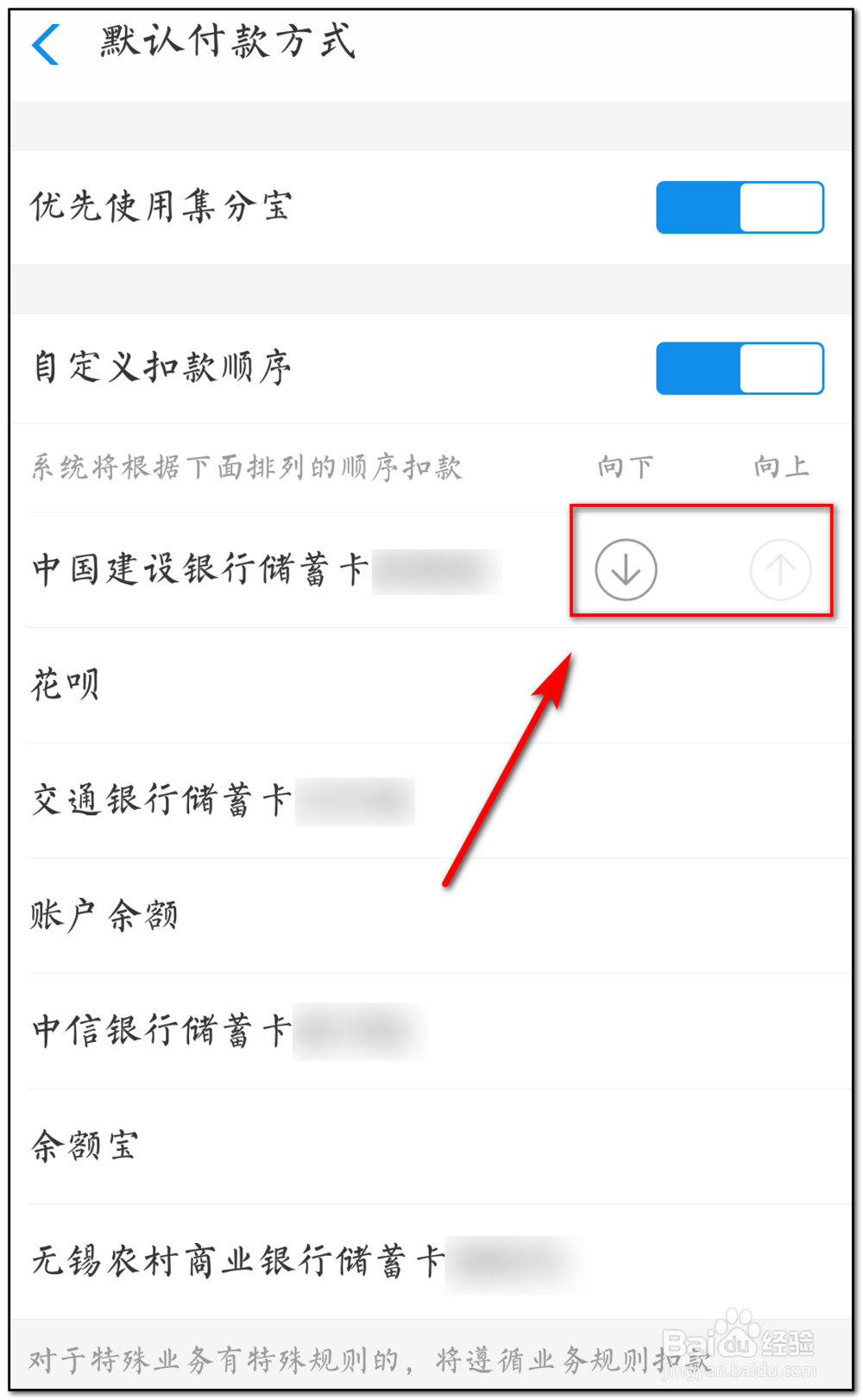 支付宝如何更改付款顺序