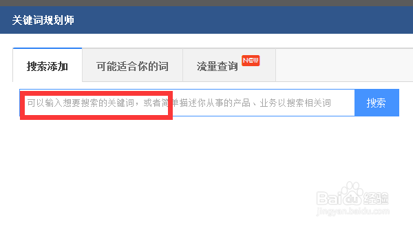 百度推广怎样添加优质关键词