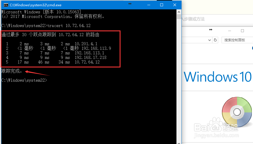 WIN10系统的Tracert路由追踪实现方法