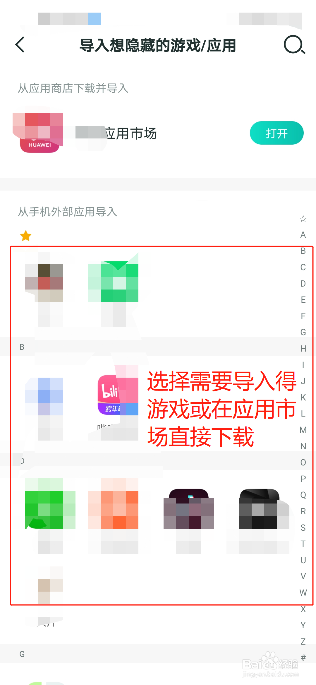 游戏隐藏大师如何使用？