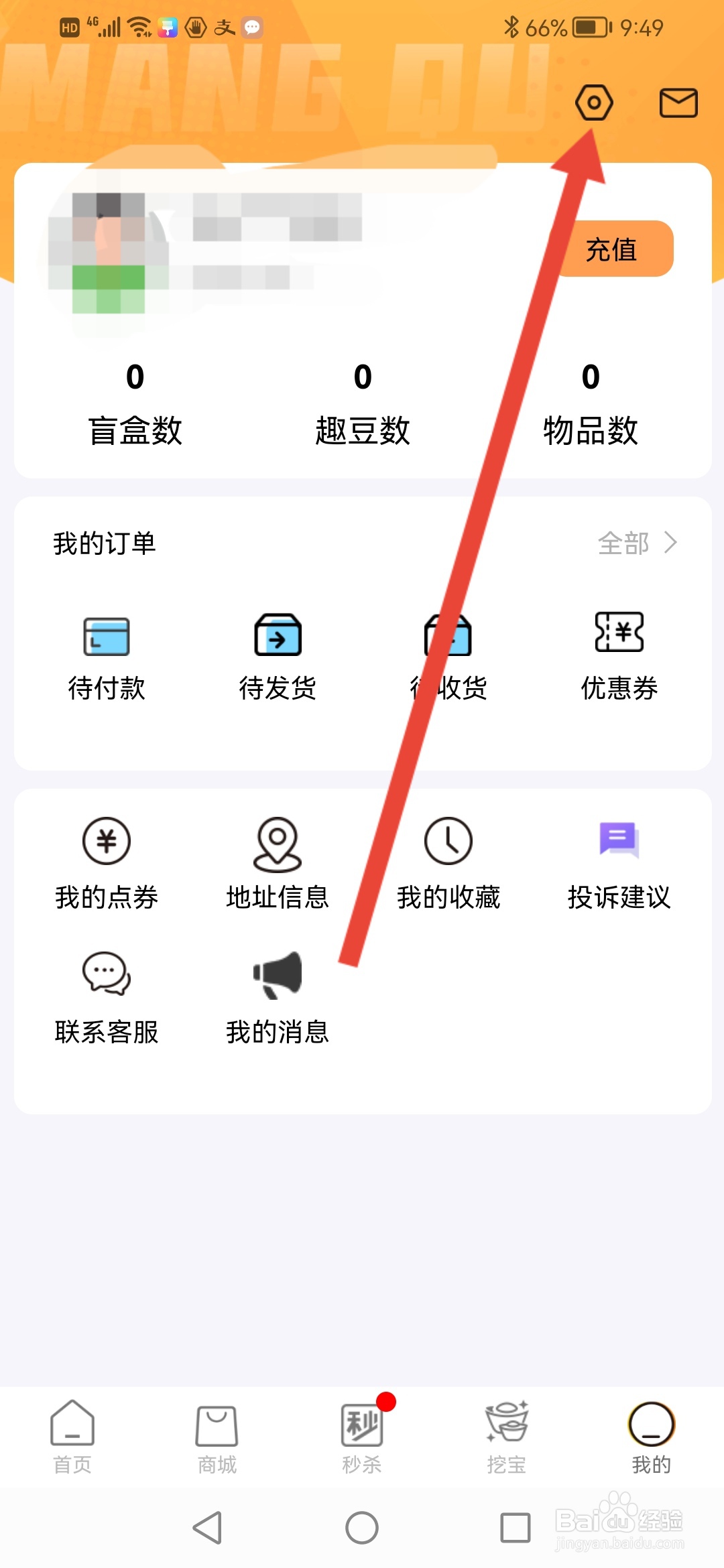 芒趣如何修改登录密码
