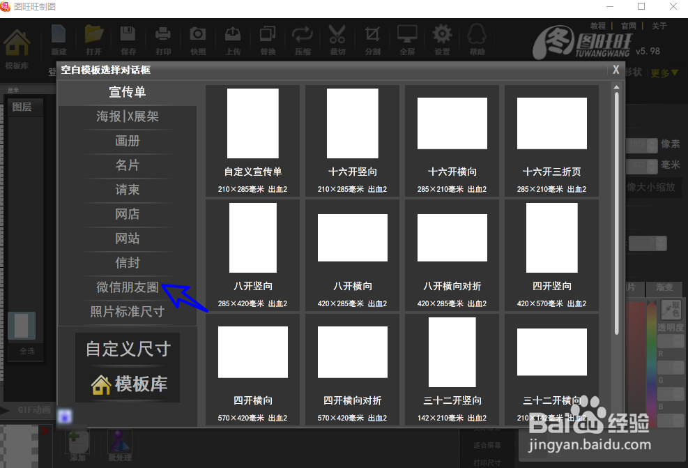 图旺旺制图如何制作一个方形微信朋友圈背景