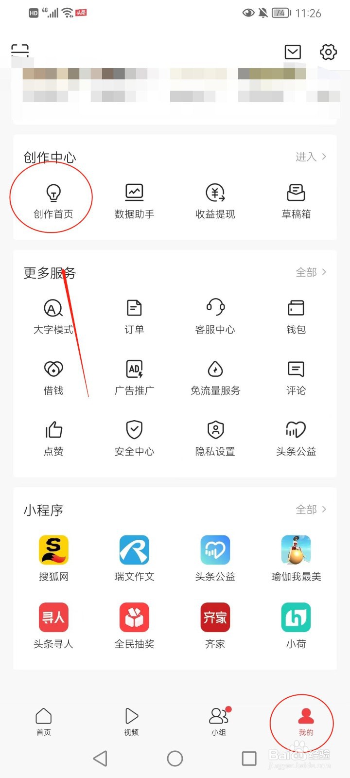 今日头条的信用分在哪看
