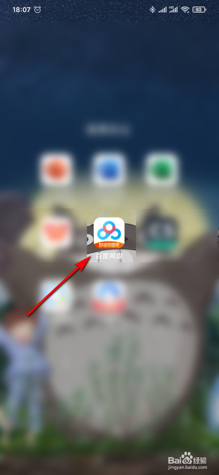 百度网盘怎么清理重复文件