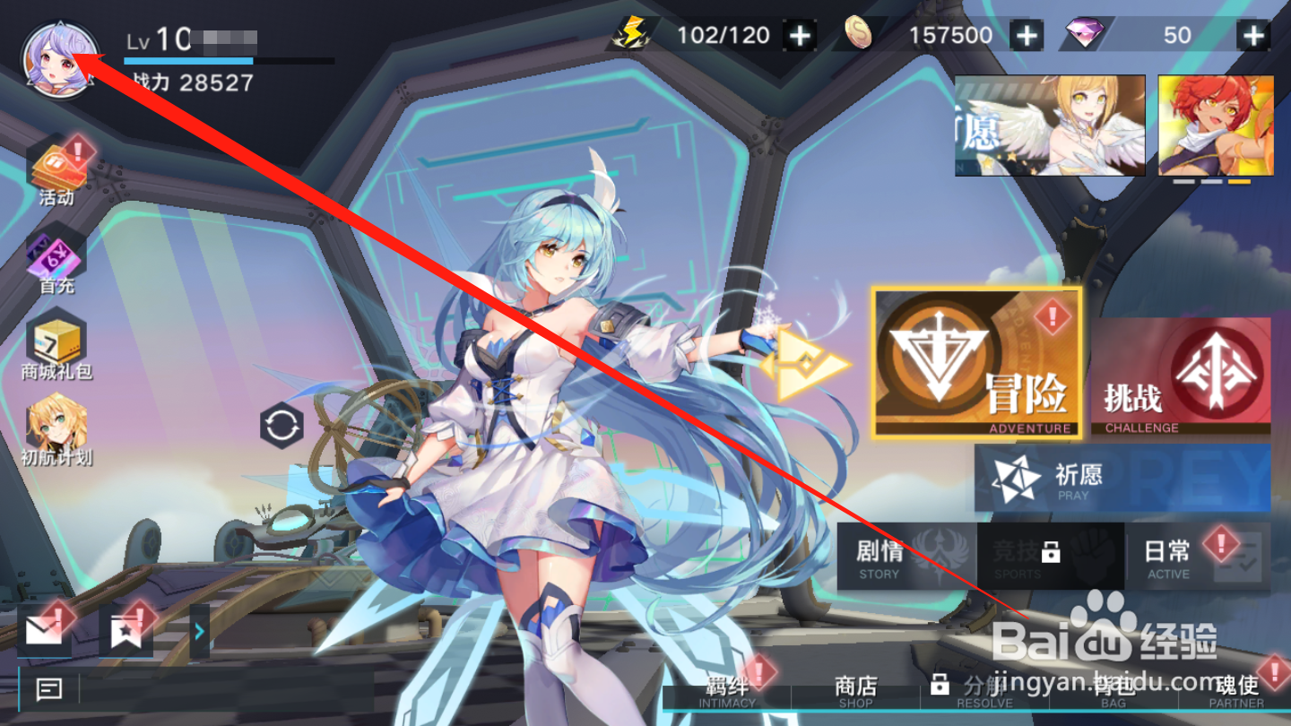 空之旅人如何修改角色昵称