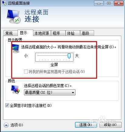 Mstsc(远程桌面连接)的高级用法