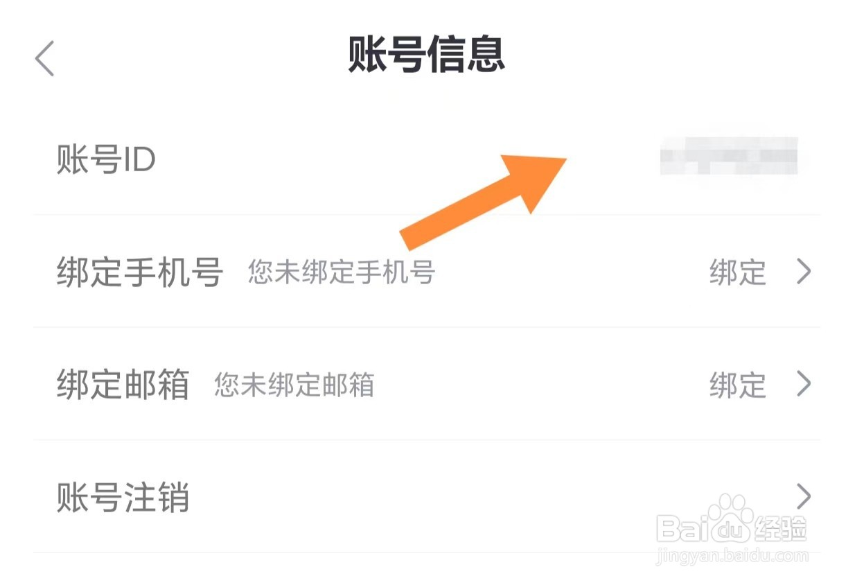 学堂在线如何查看账号ID