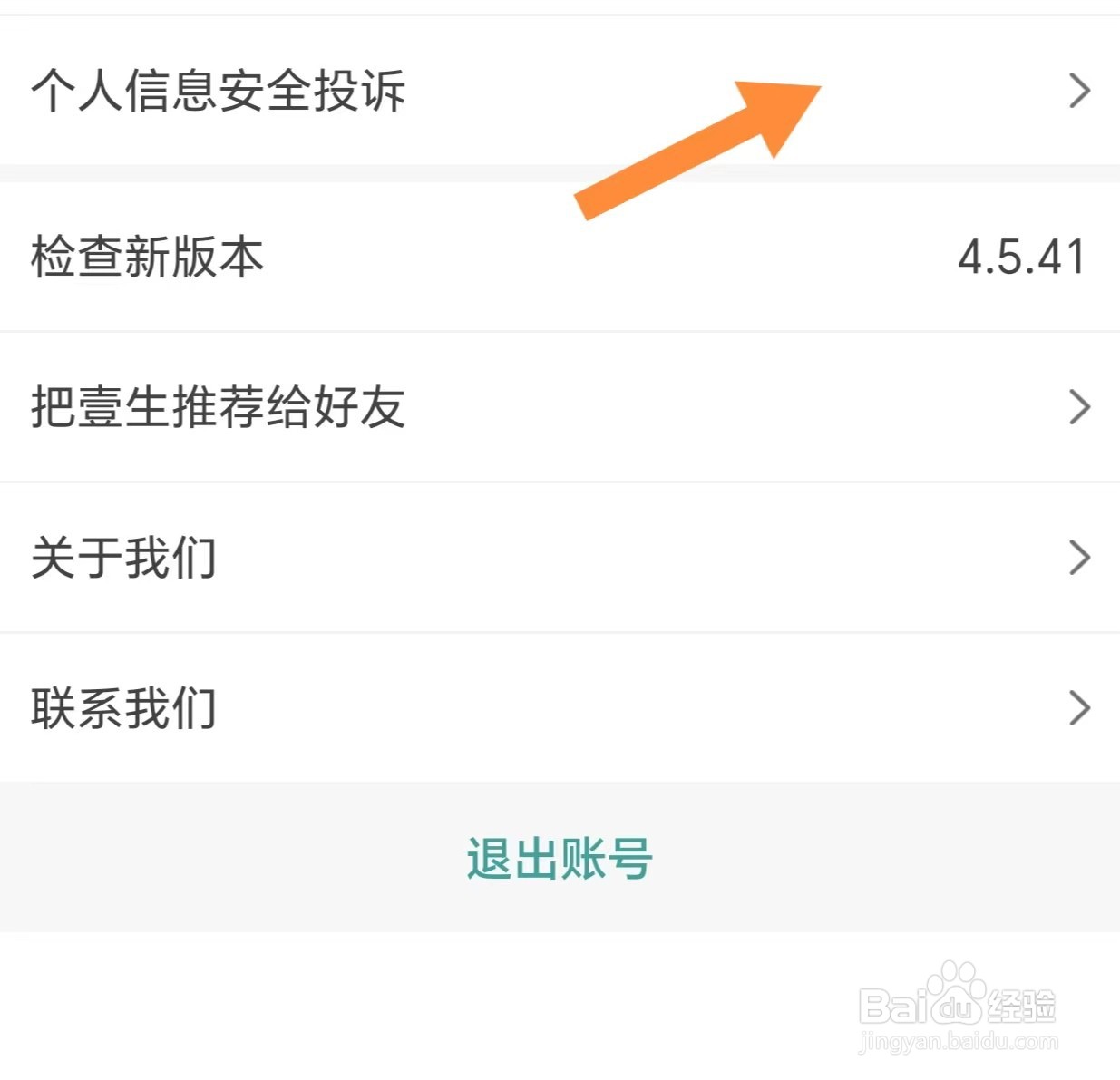 壹生如何查看个人信息安全投诉