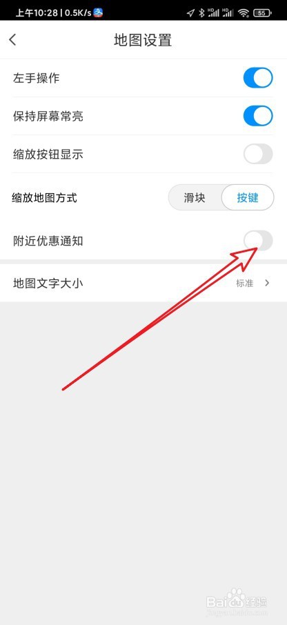 腾讯地图怎么导航时不显示附近优惠通知