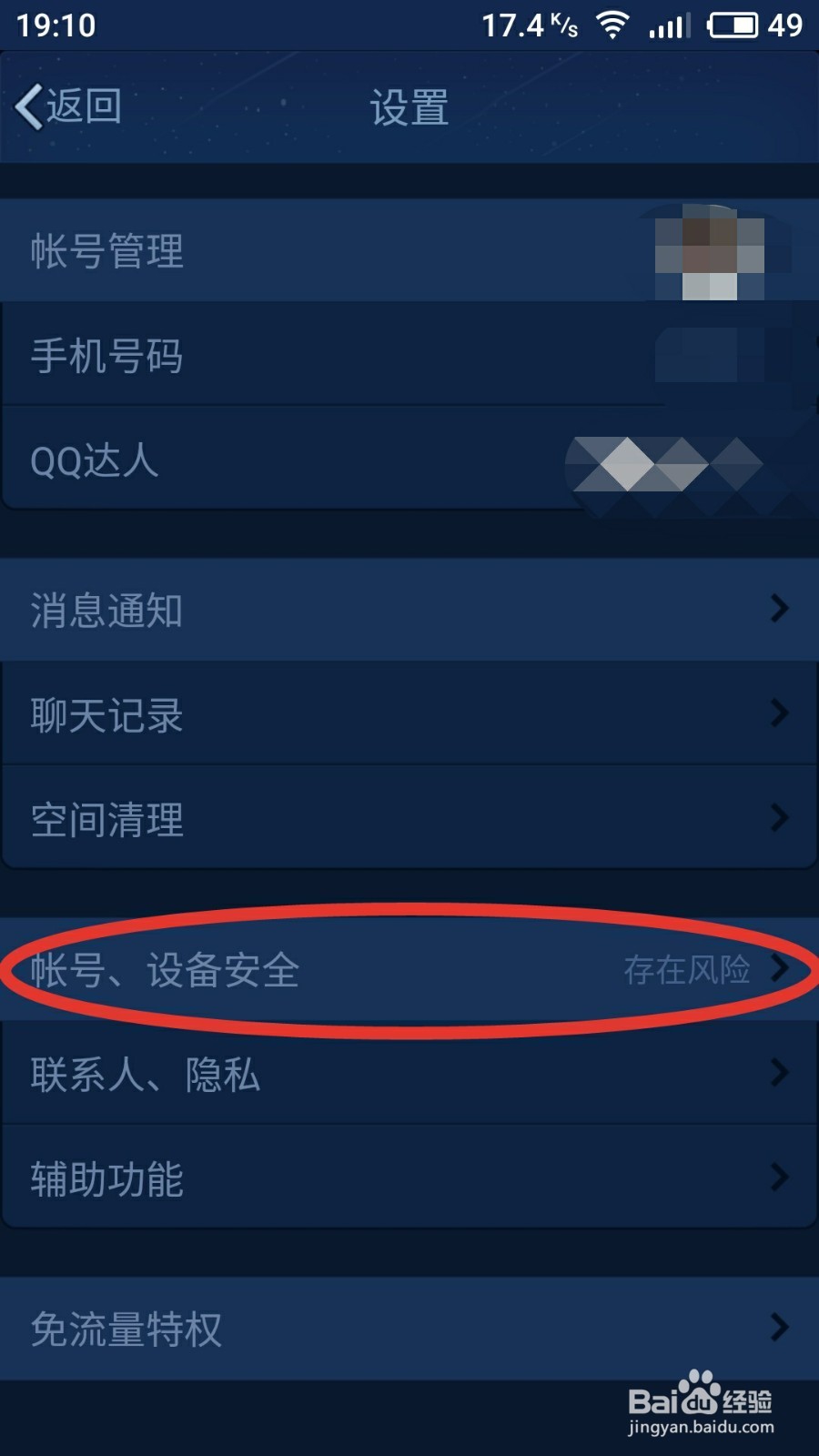 怎样简单修改自己的QQ密码