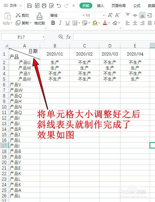 表格如何制作斜线表头