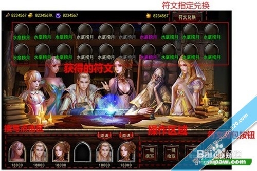 封魔新手攻略之符文详解