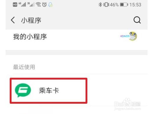 微信在哪申请开通腾讯乘车卡