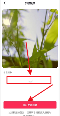 抖音怎么开启护眼模式