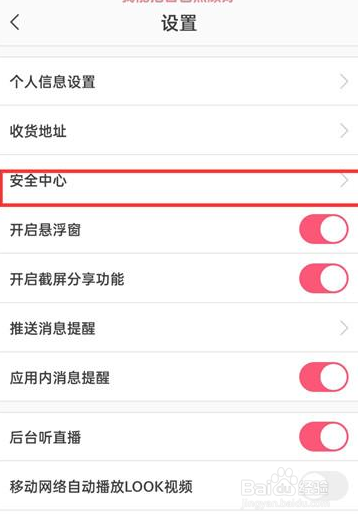 蘑菇街怎么设置取消绑定微信
