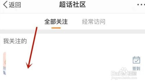 在微博中 怎样查看自己关注的全部超话