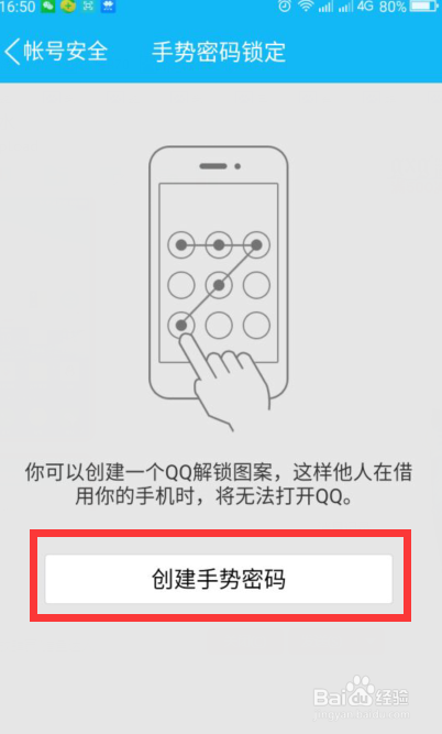 手机QQ手势密码怎么设置更改?