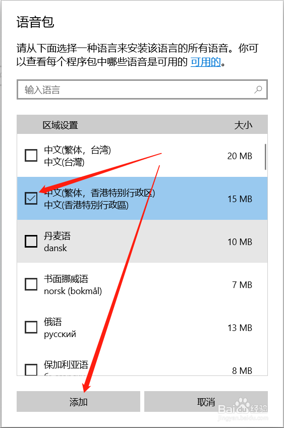 如何下载其他语音包