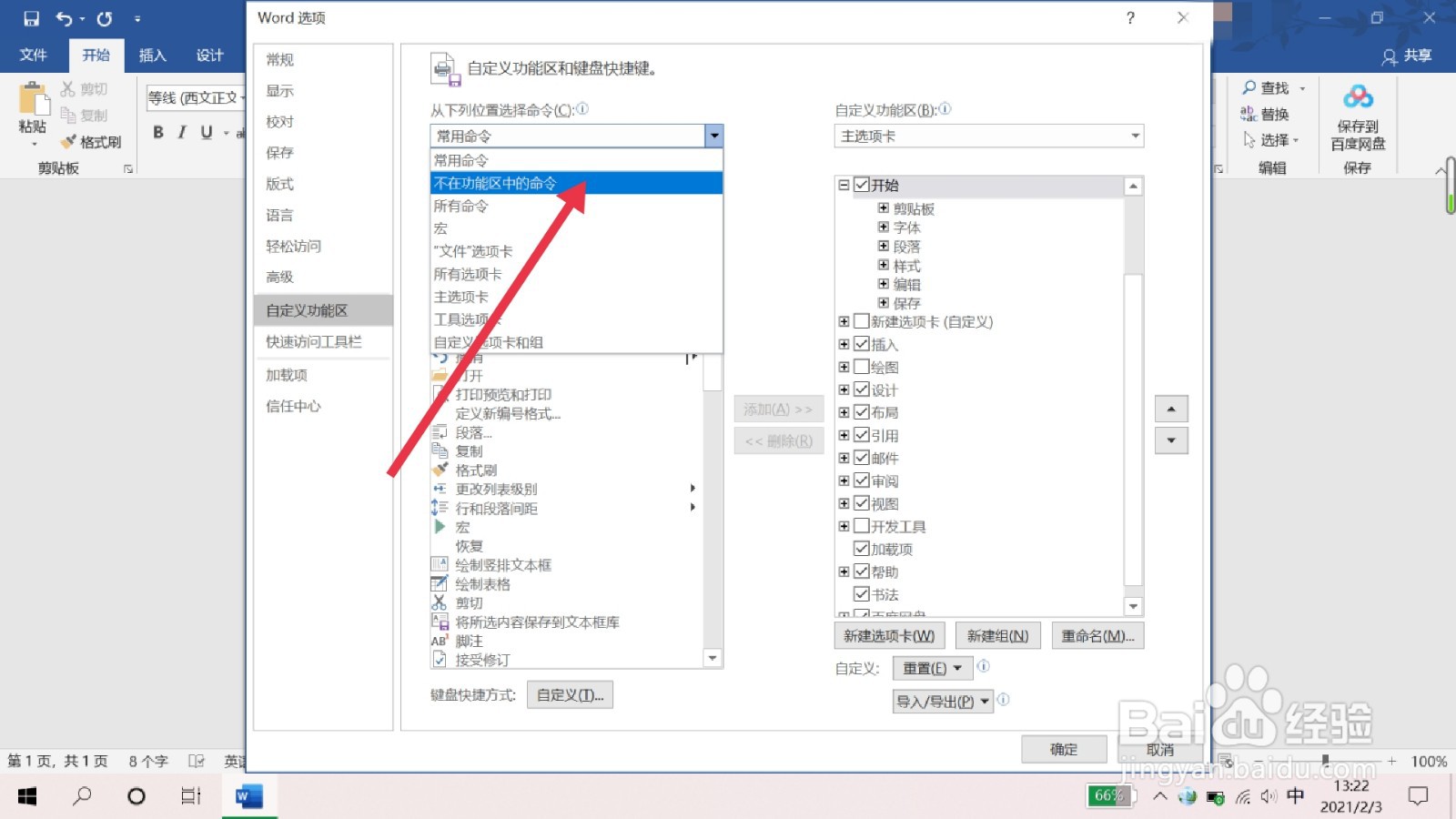 word文档怎么转PPT
