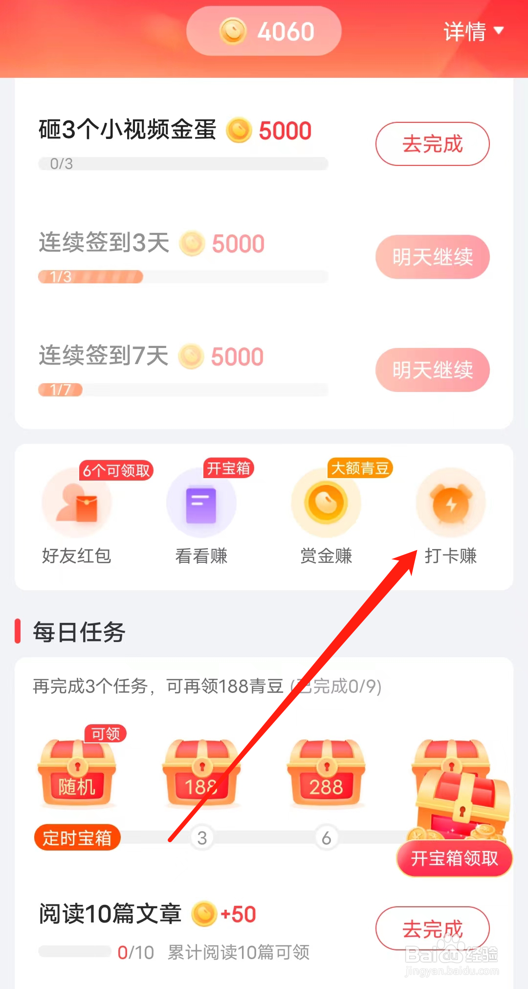 中青看点怎样进行打卡赚