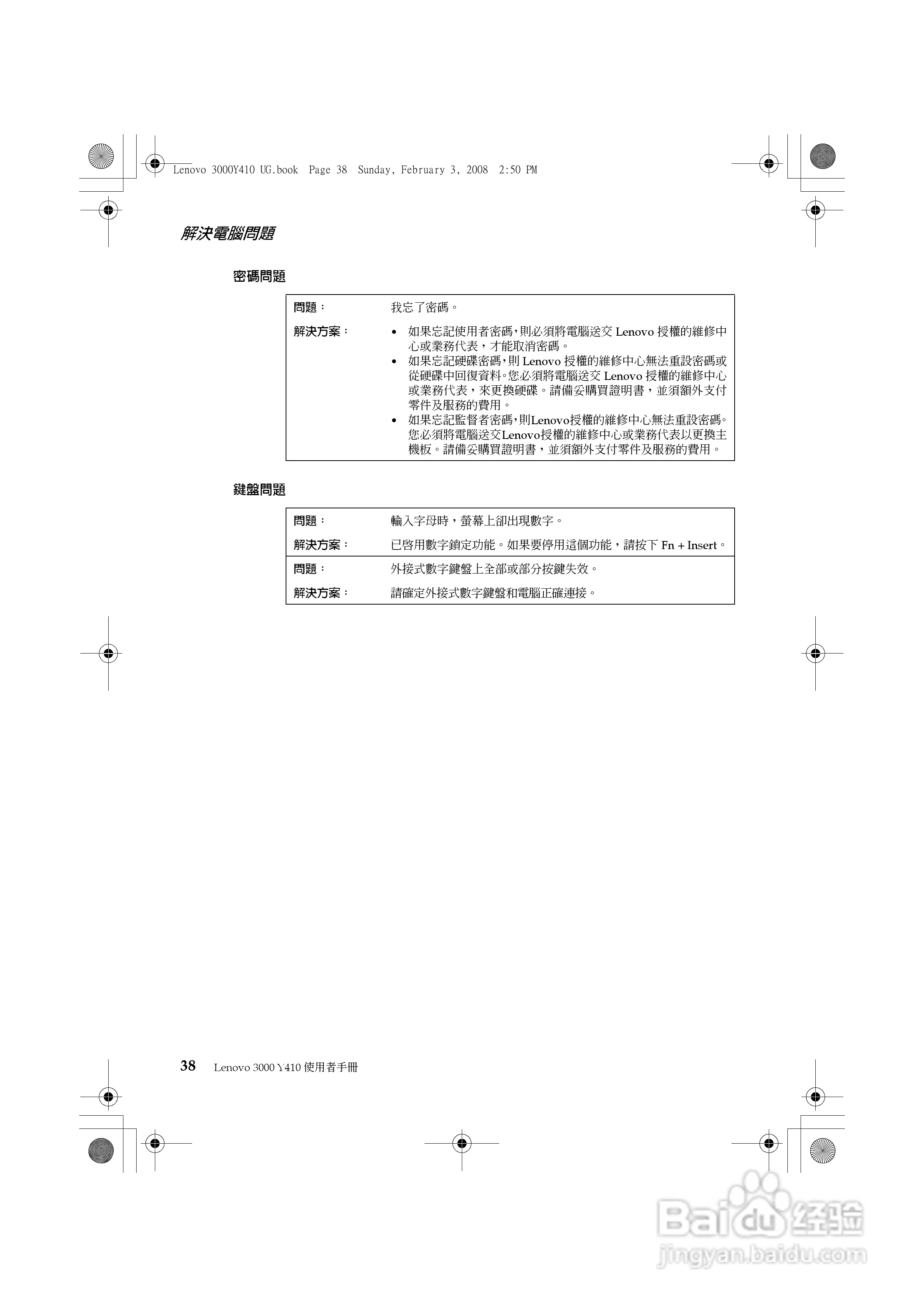 联想 Lenovo 3000 Y410笔记本电脑使用说明书:[5]