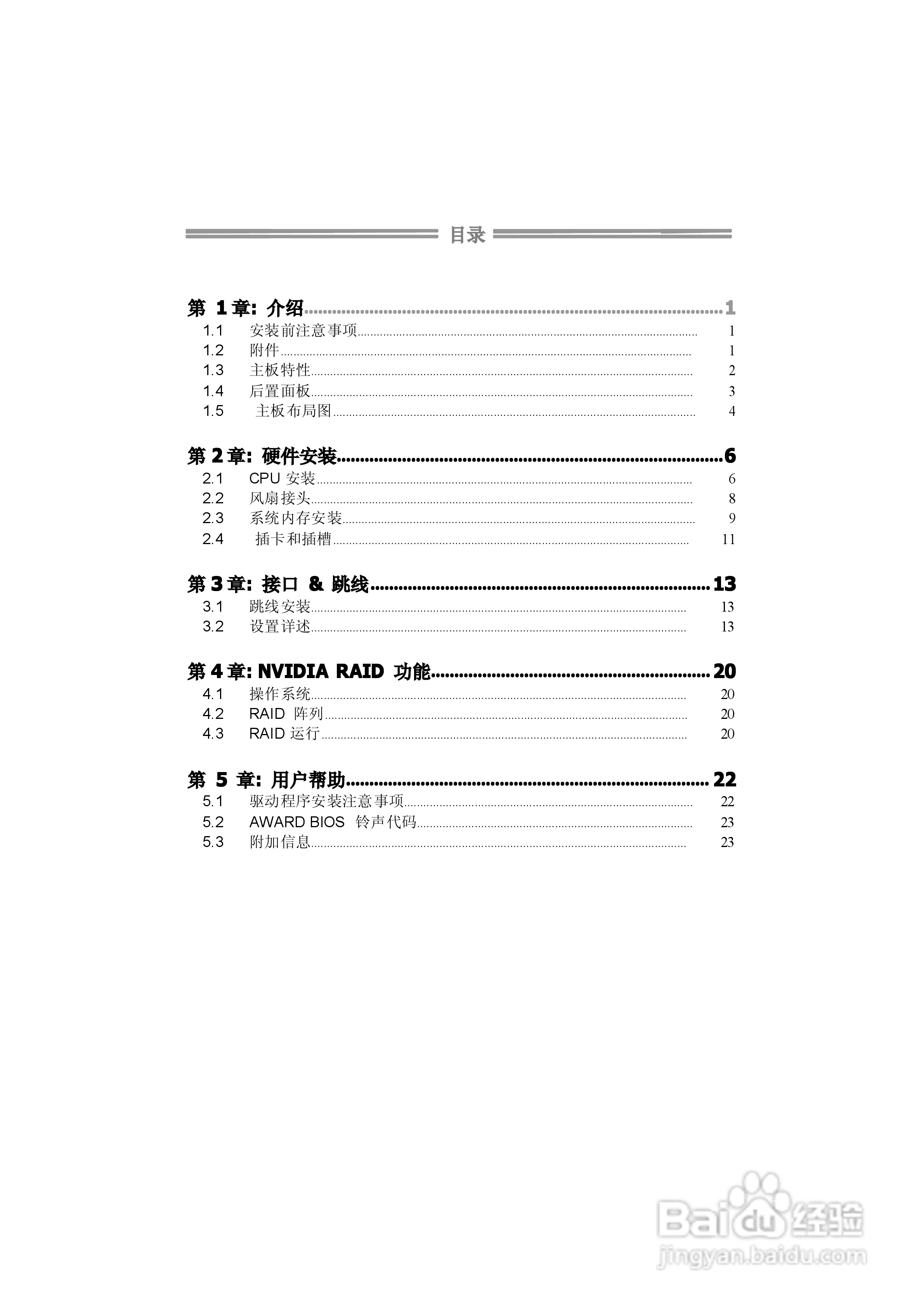映泰NF61V Micro AM2型主板说明书:[1]