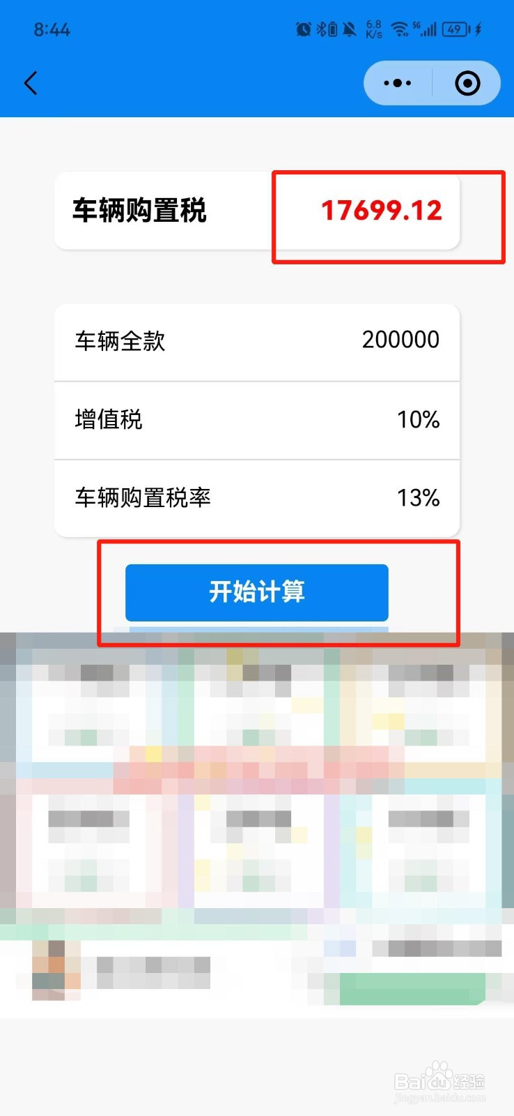 车的税费怎么算
