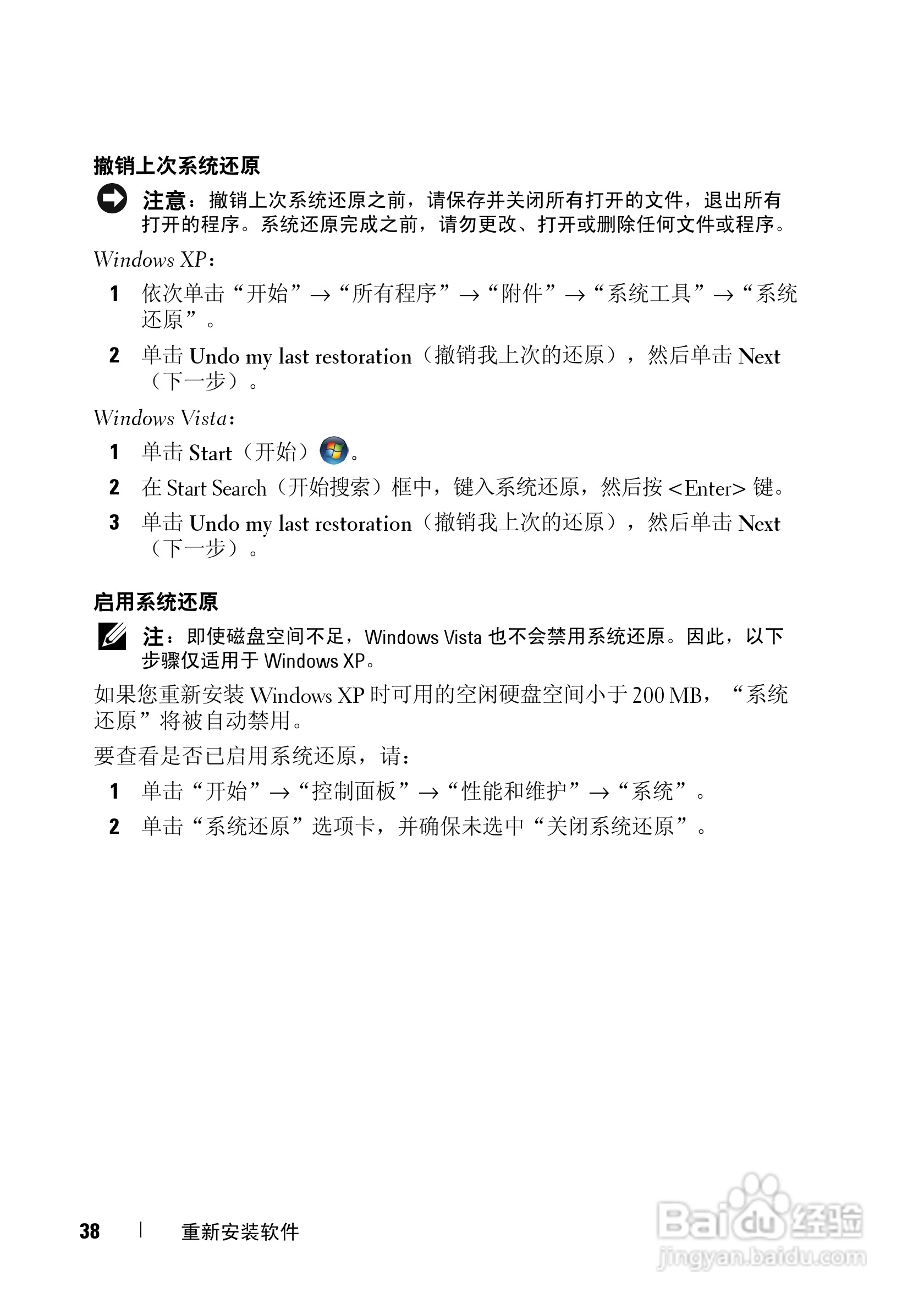 戴尔Precision M6400笔记本电脑使用说明书:[4]