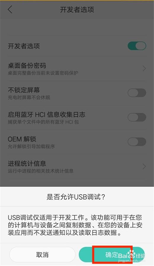 oppoa7x怎么打开usb模式