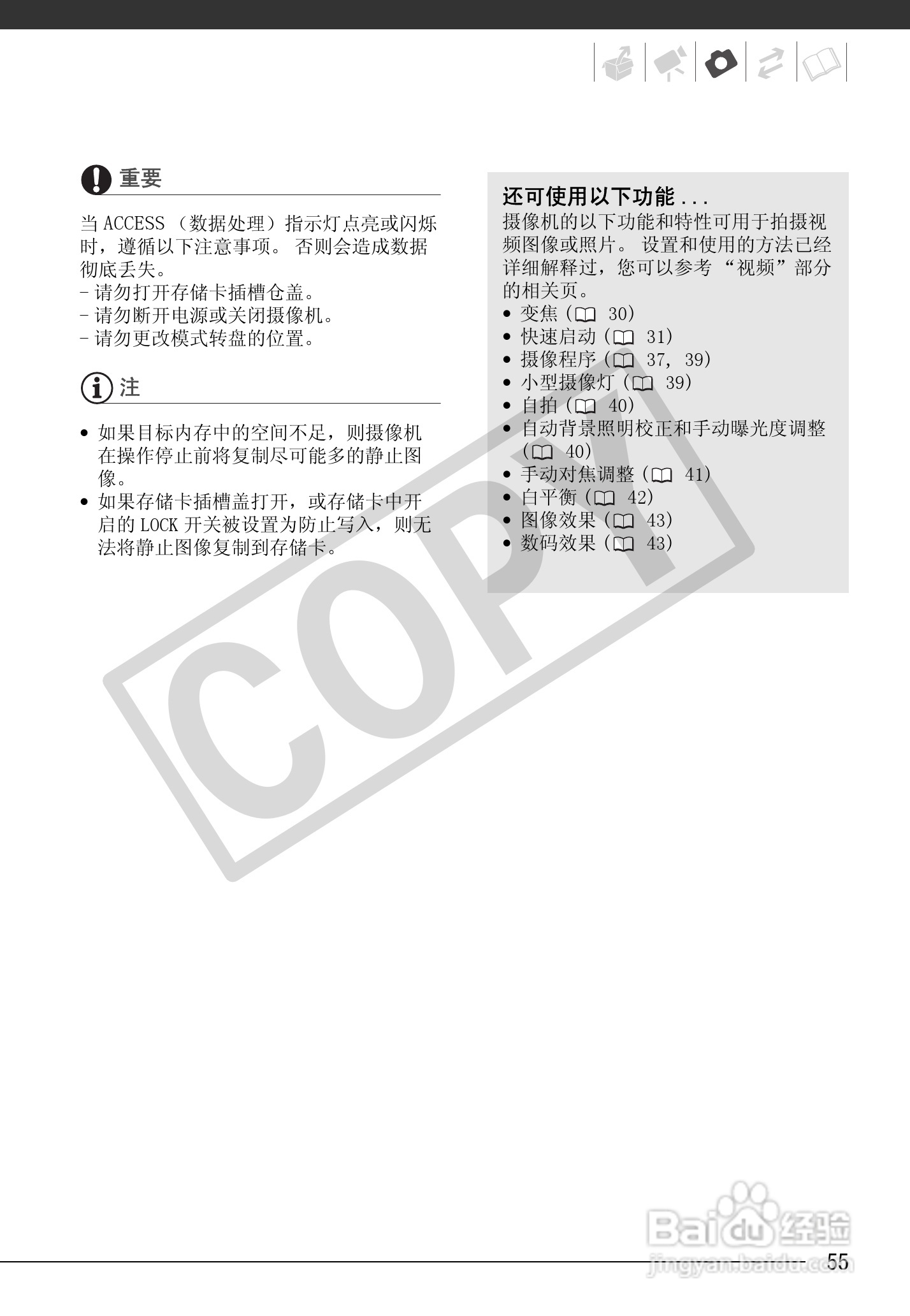 佳能FS100数码摄像机使用说明书:[6]