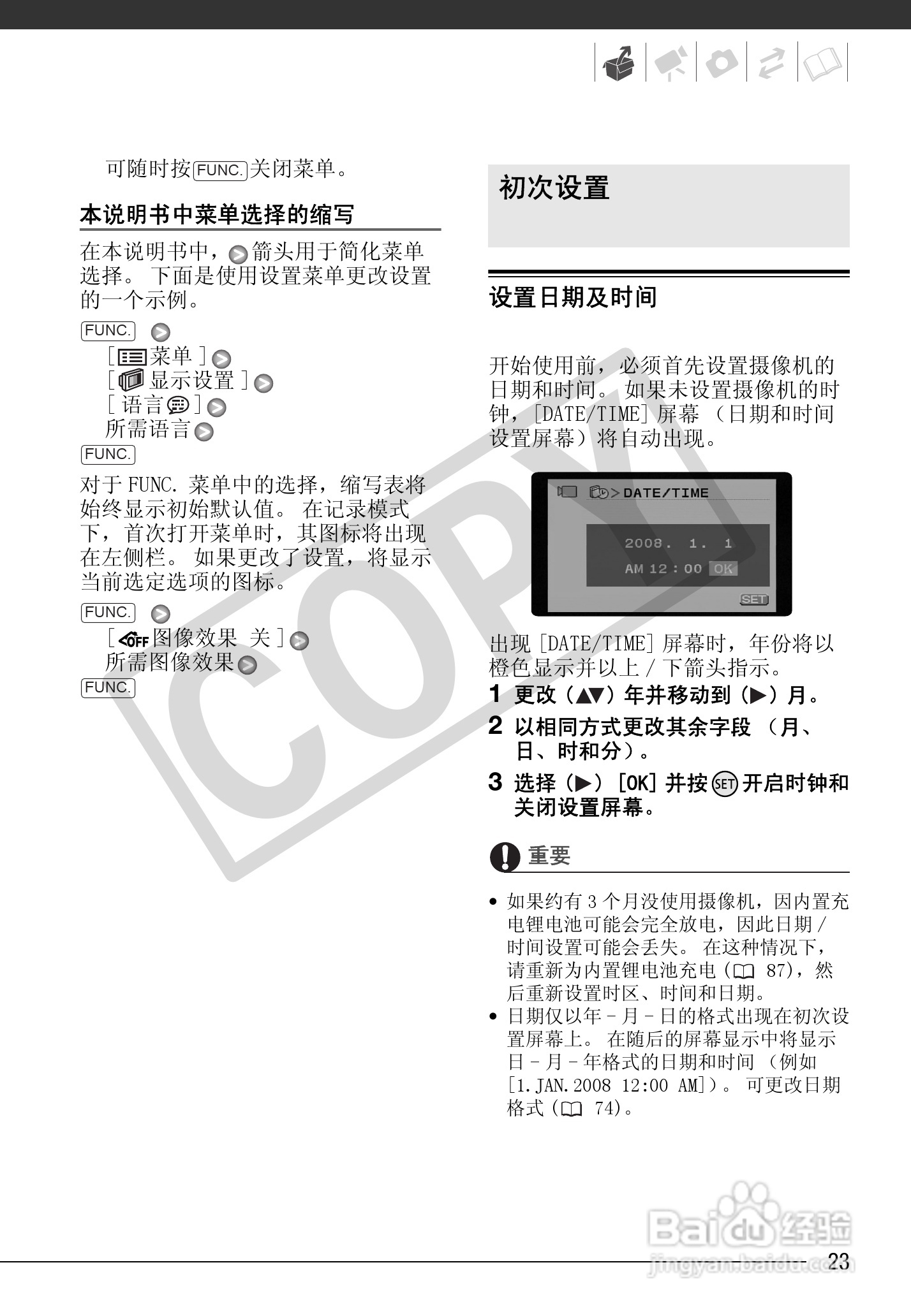 佳能FS100数码摄像机使用说明书:[3]