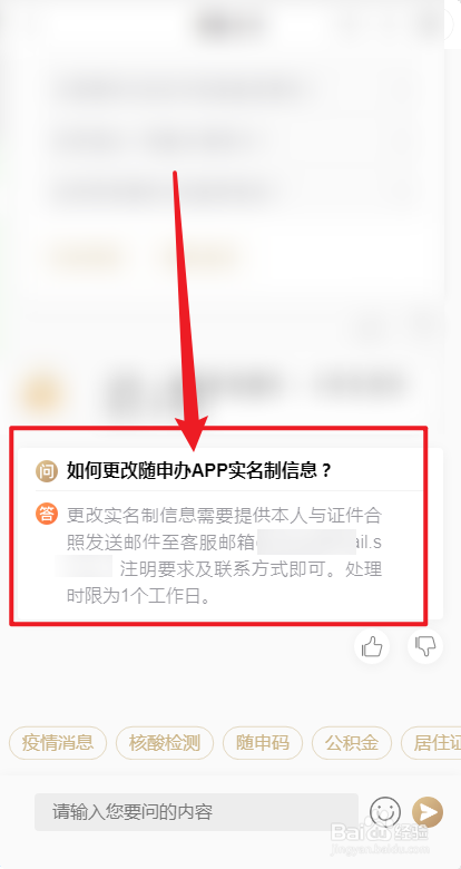 随申办怎么更改实名认证