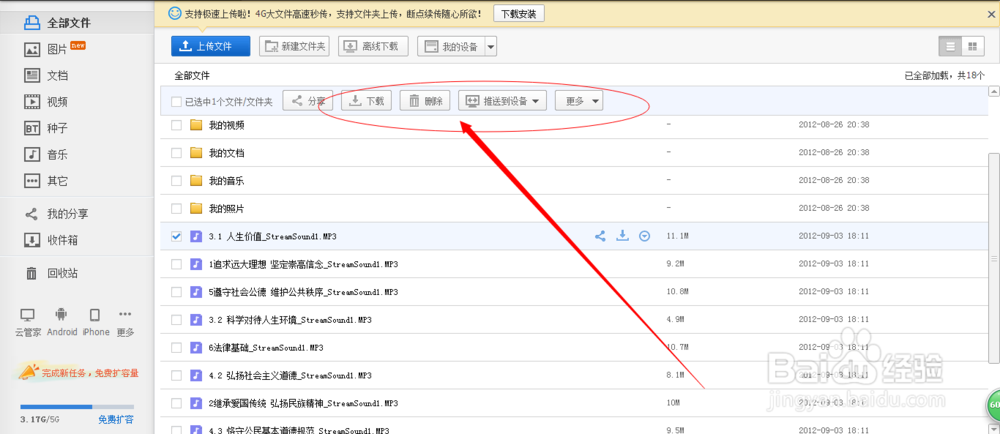 怎么用百度：[2]网盘备份、存储