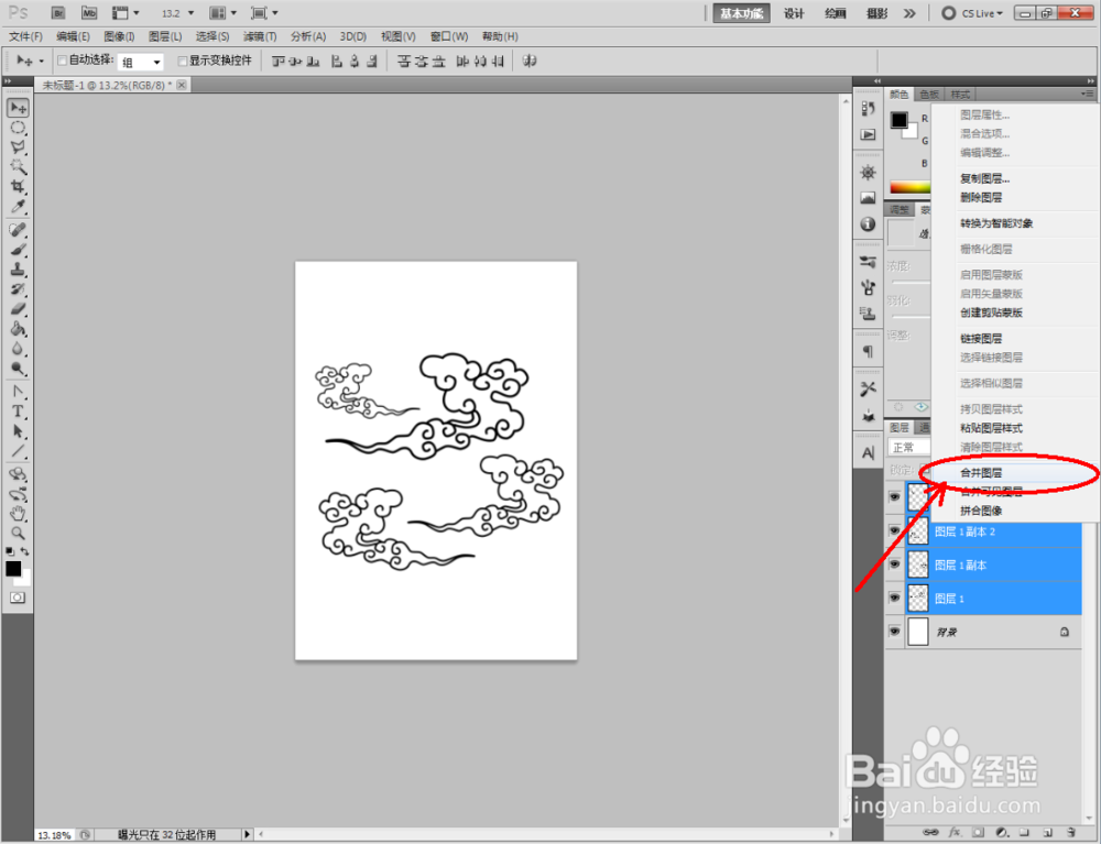 ps如何制作祥云图案