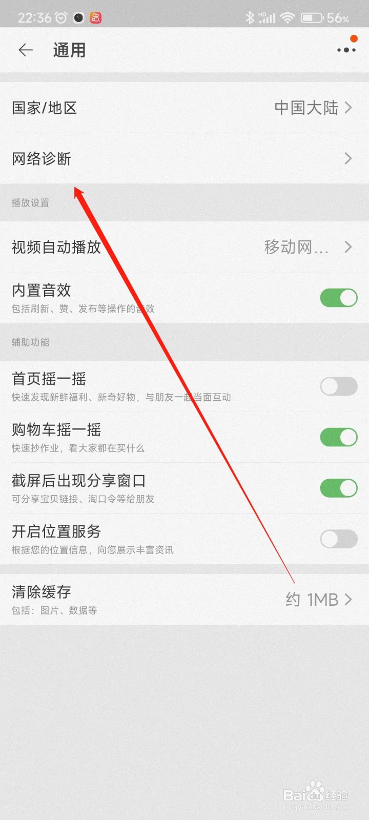 淘宝APP出现卡顿怎么解决？