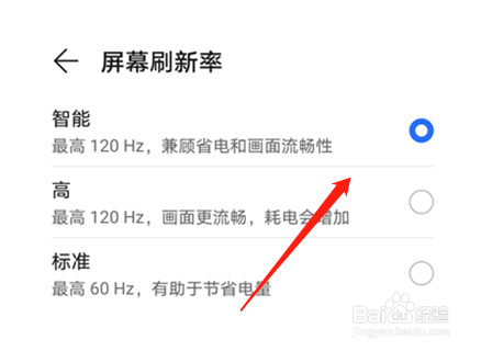 荣耀x20如何设置屏幕刷新率